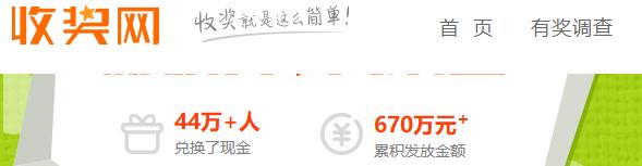 正规问卷调查赚钱网站？收奖网做问卷调查每月赚200元-一叶舟
