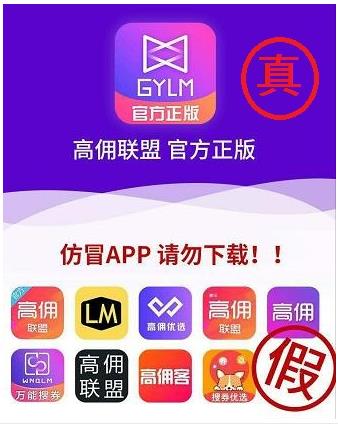 高佣联盟哪个是正版？一张图区分高佣联盟真假-一叶舟