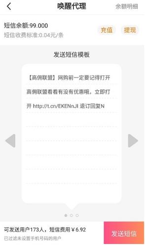 高佣联盟新增短信唤醒老客户功能，让你推广赚钱更多-一叶舟