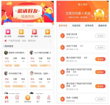 悬赏联盟app怎么样？苛刻的推荐模式推趣闲赚不香？-一叶舟